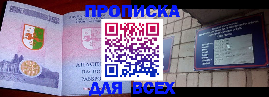купить прописку в Калининграде