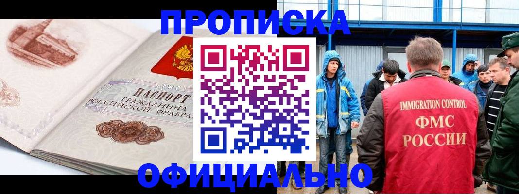 прописка в квартире в Калининграде