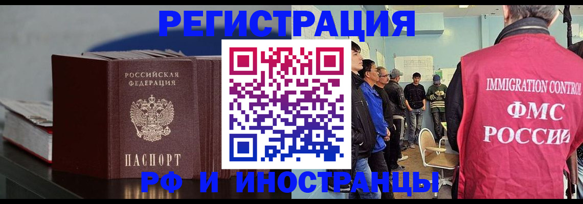 временная регистрация в Калининграде