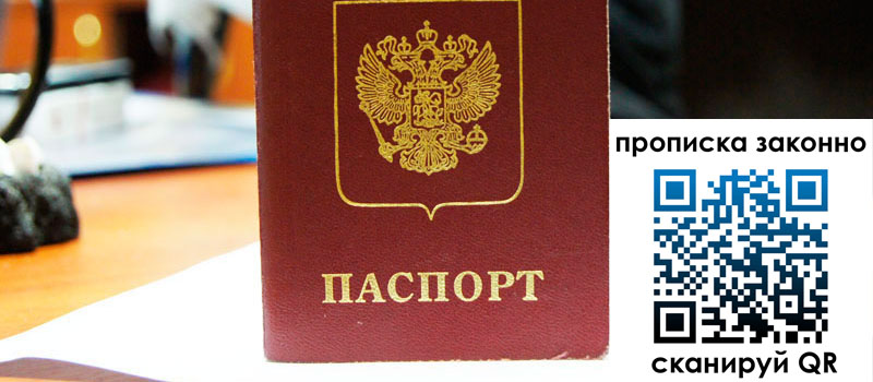 регистрация в Калининграде